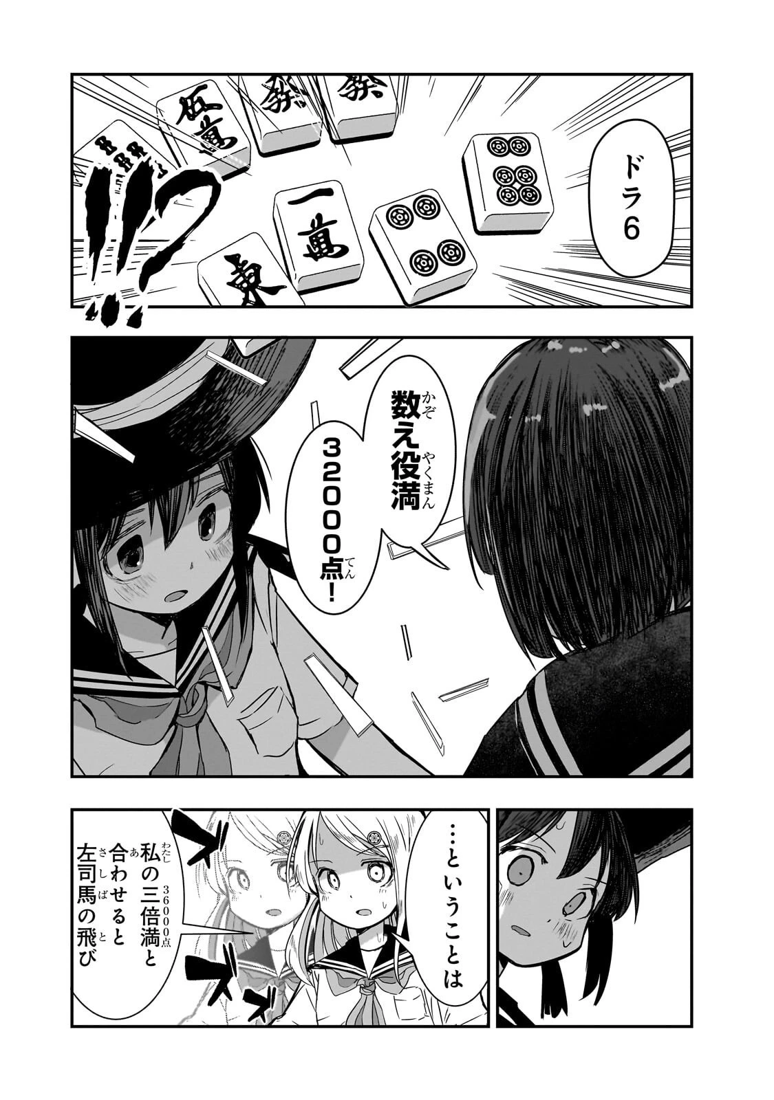 紙屋院文は博徒になりたい! 第28話 - 2