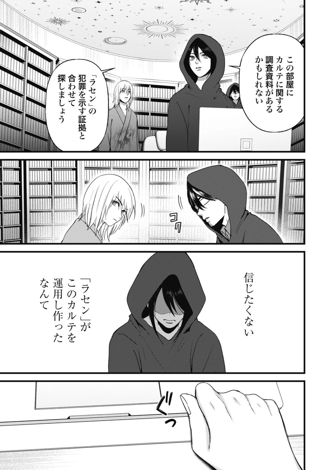 堕天使のカルテ 第31話 - 5