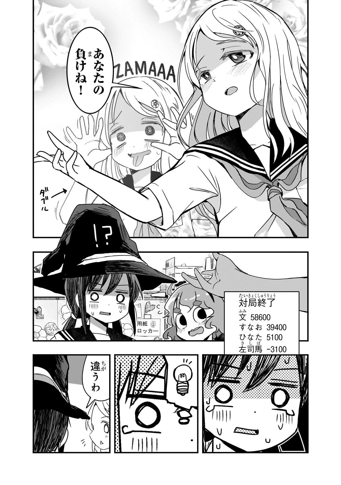 紙屋院文は博徒になりたい! 第28話 - 3
