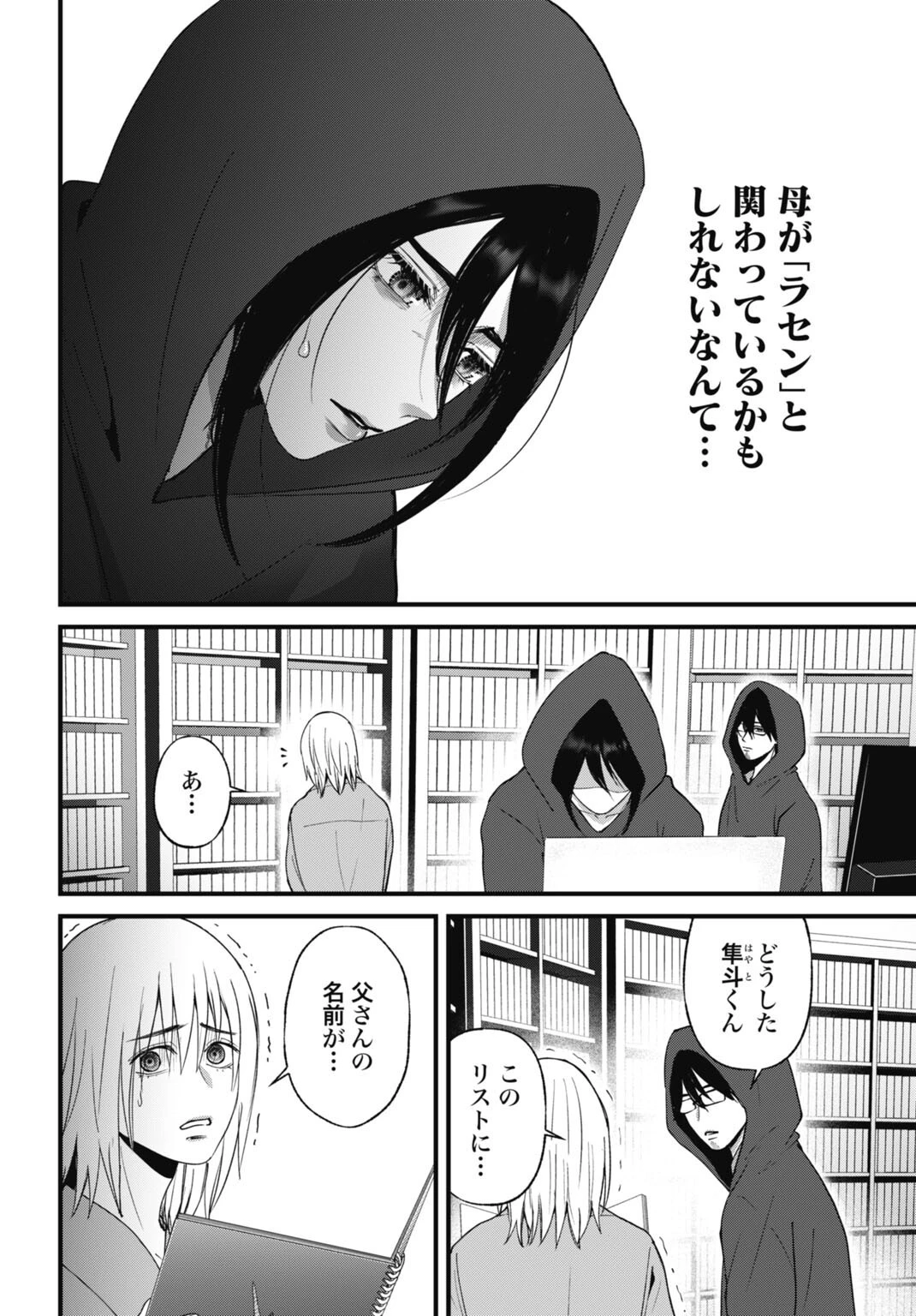 堕天使のカルテ 第31話 - 6