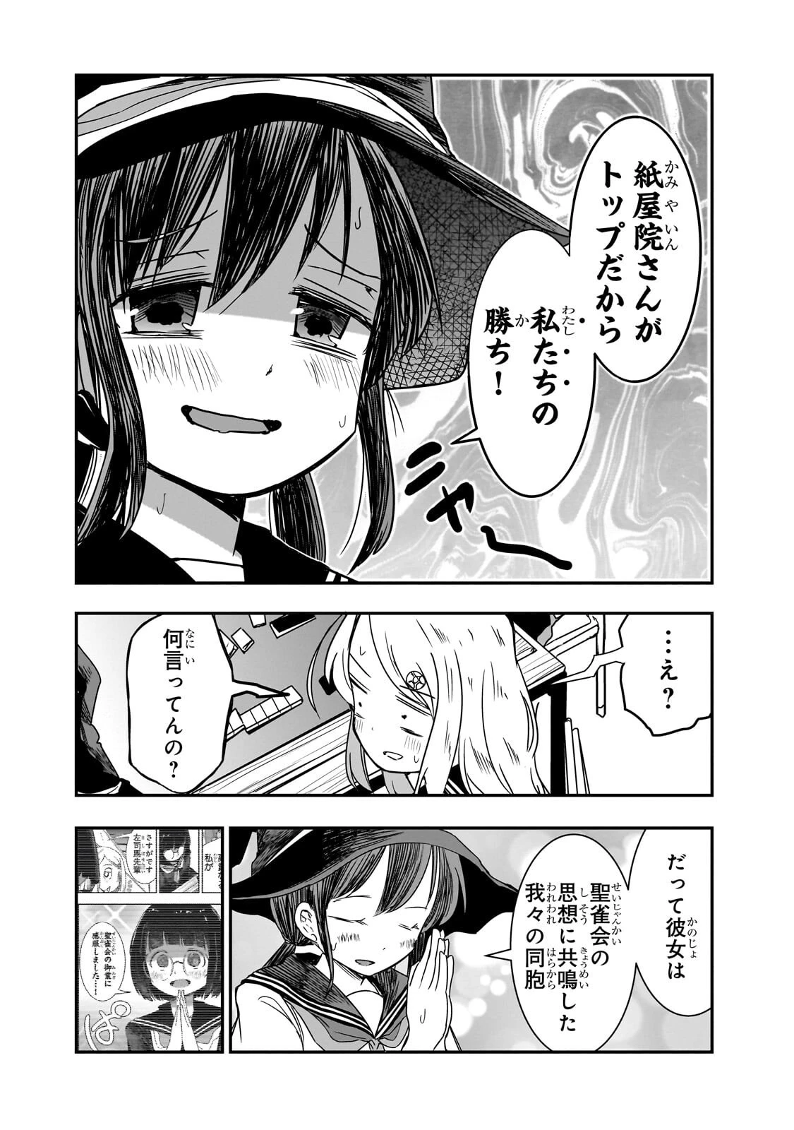 紙屋院文は博徒になりたい! 第28話 - 4
