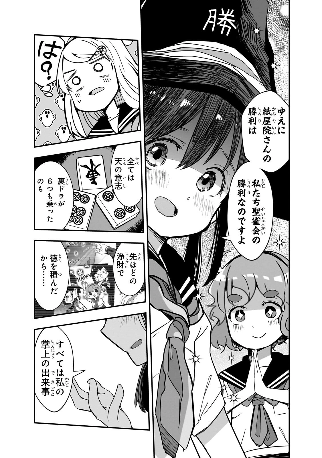 紙屋院文は博徒になりたい! 第28話 - 5