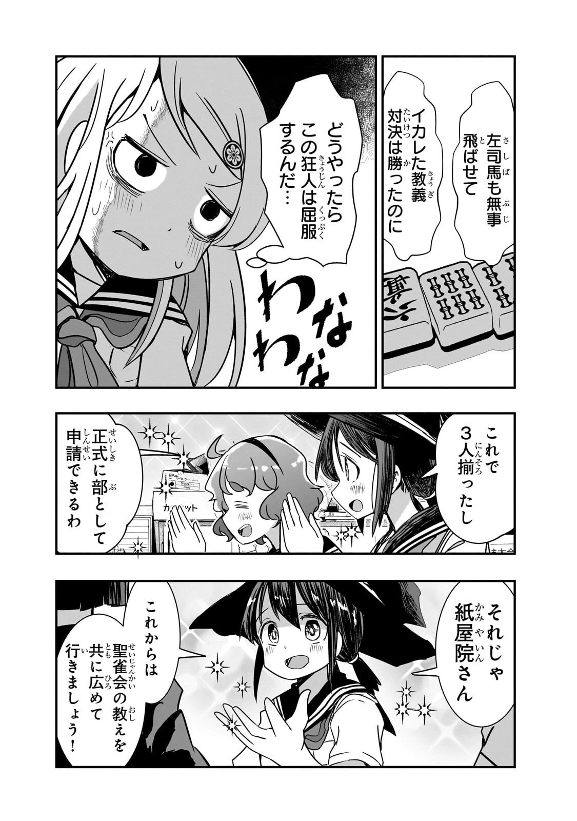 紙屋院文は博徒になりたい! 第28話 - 6