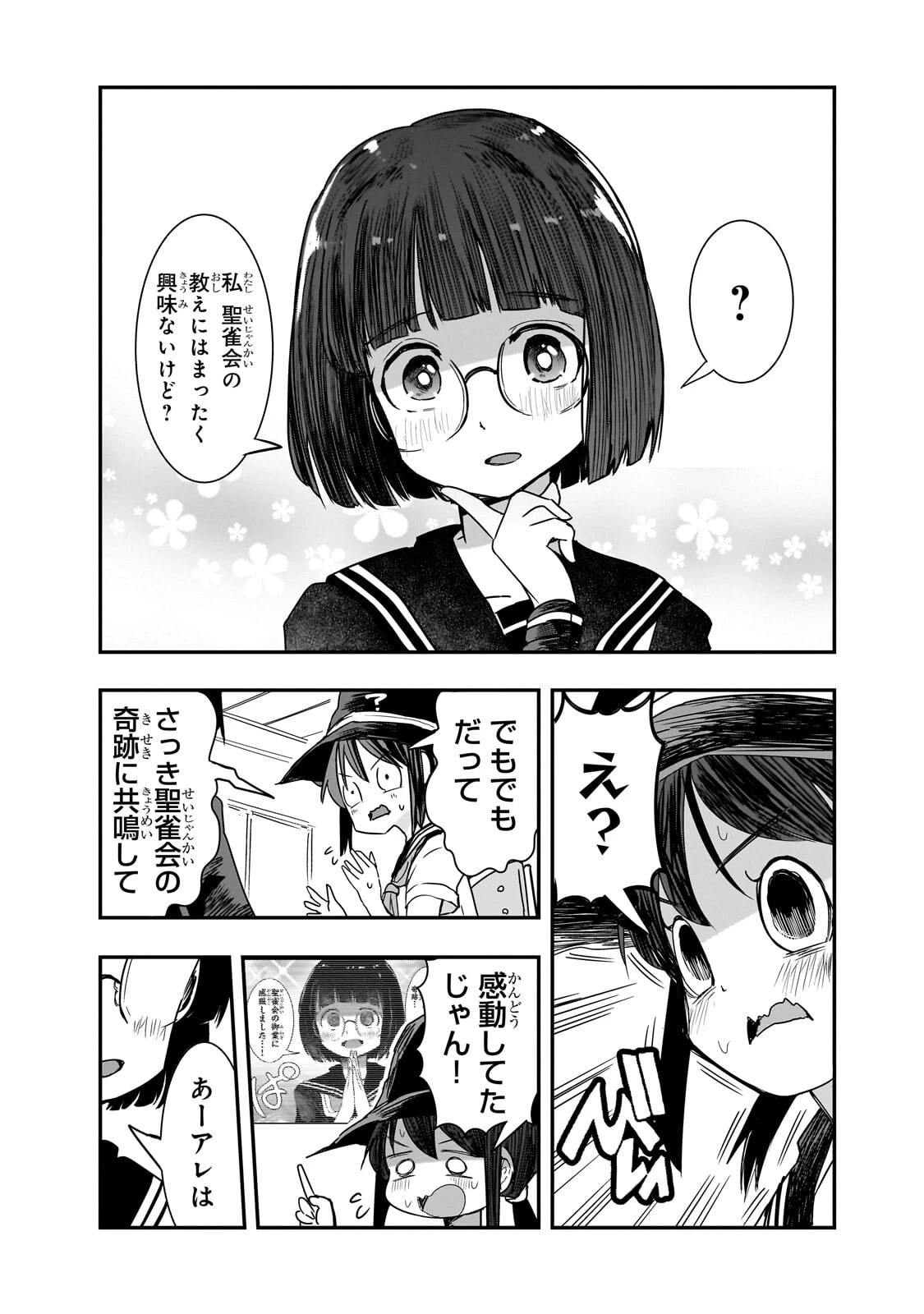 紙屋院文は博徒になりたい! 第28話 - 7