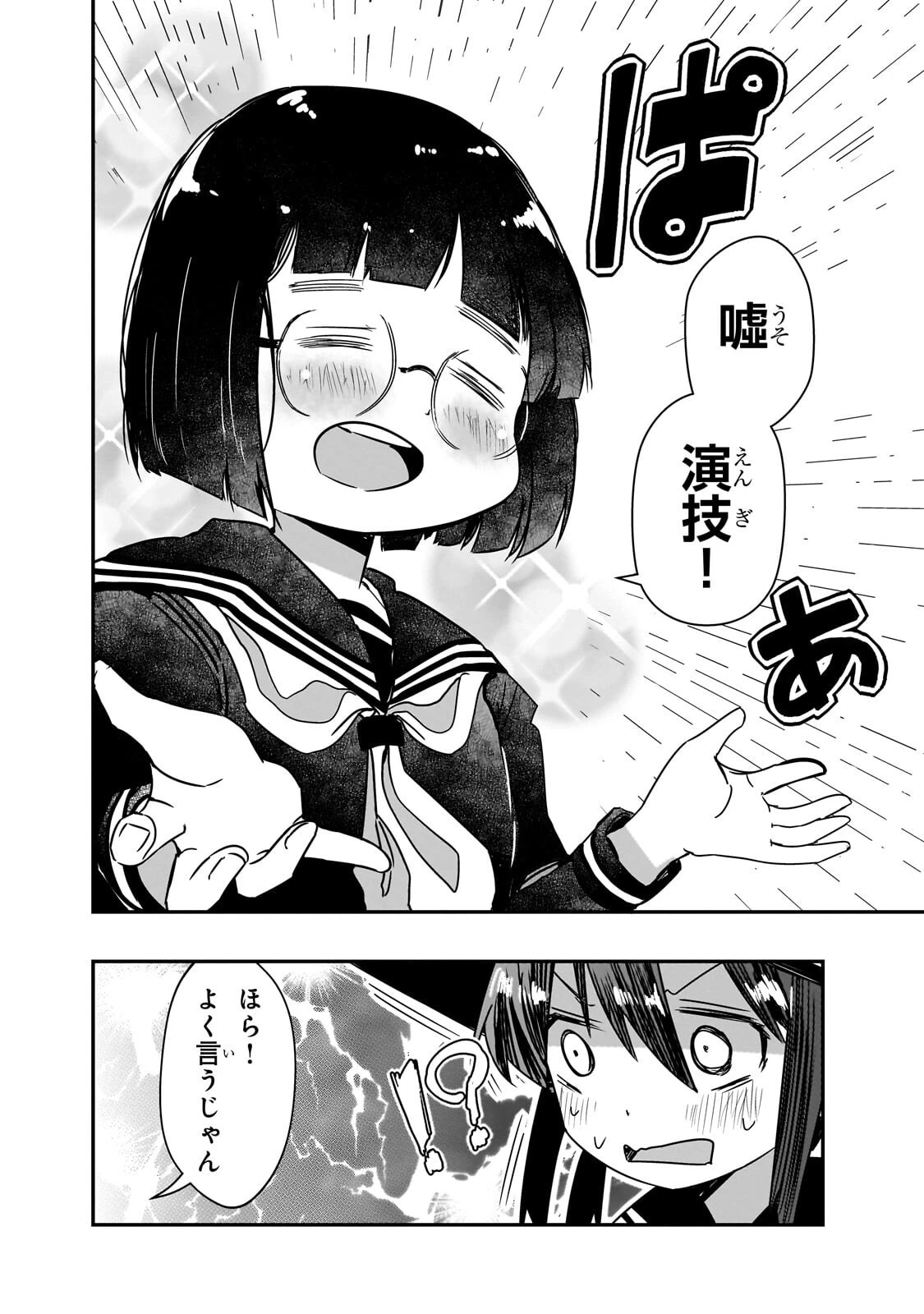 紙屋院文は博徒になりたい! 第28話 - 8