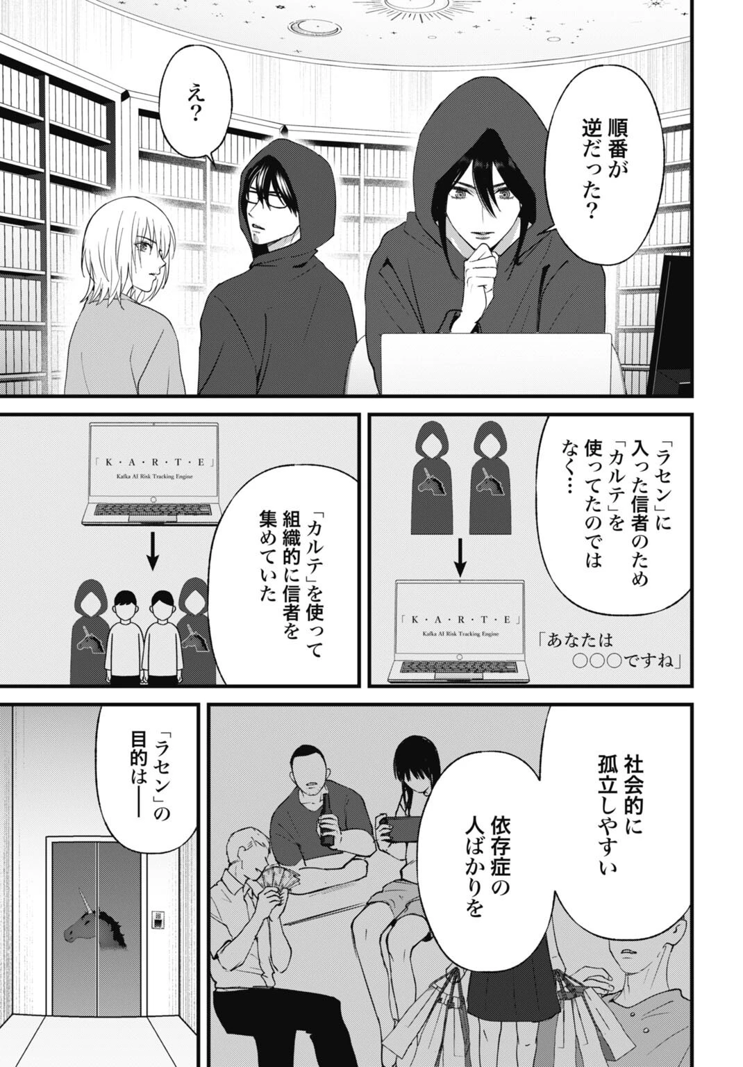 堕天使のカルテ 第31話 - 9