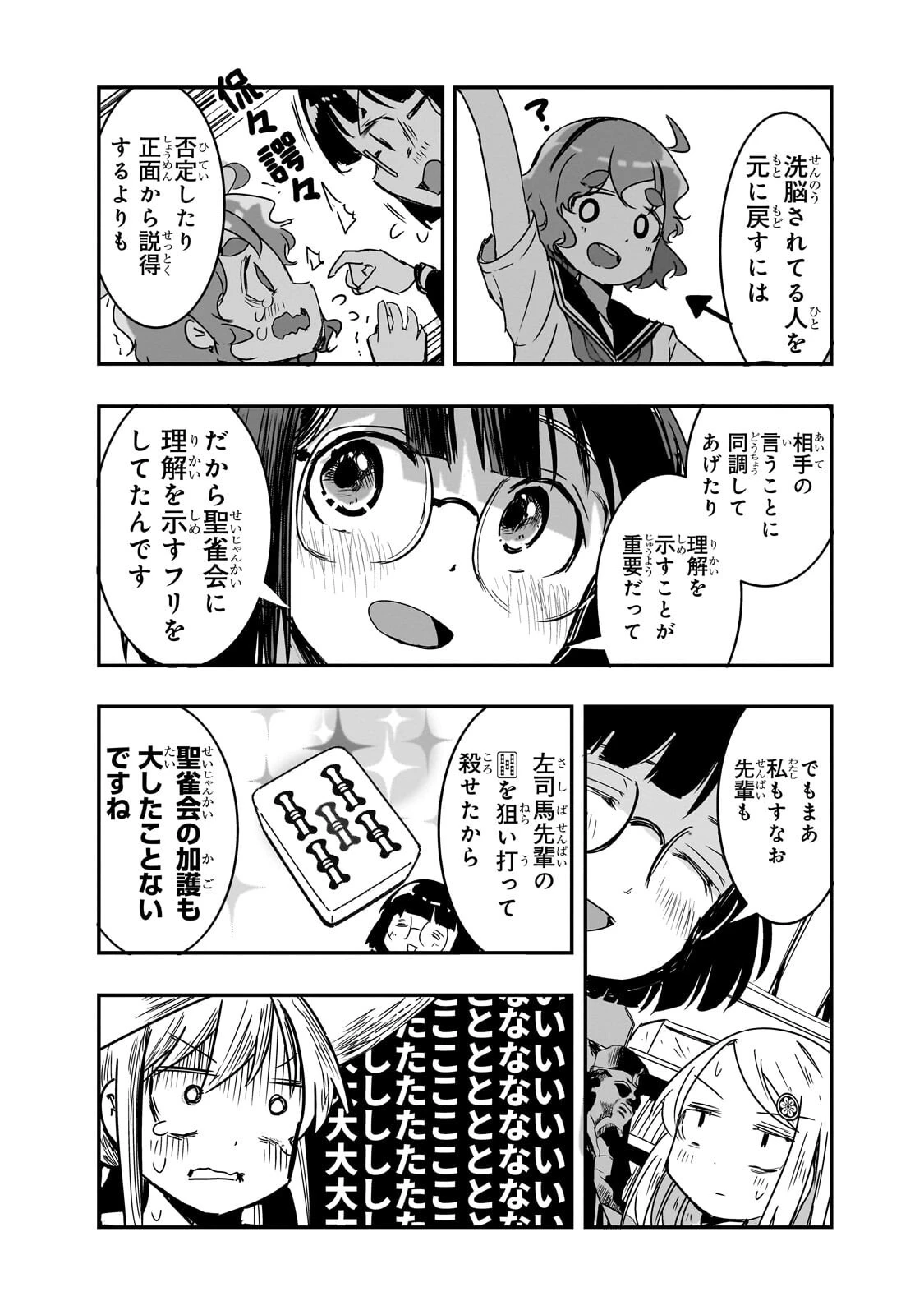 紙屋院文は博徒になりたい! 第28話 - 9