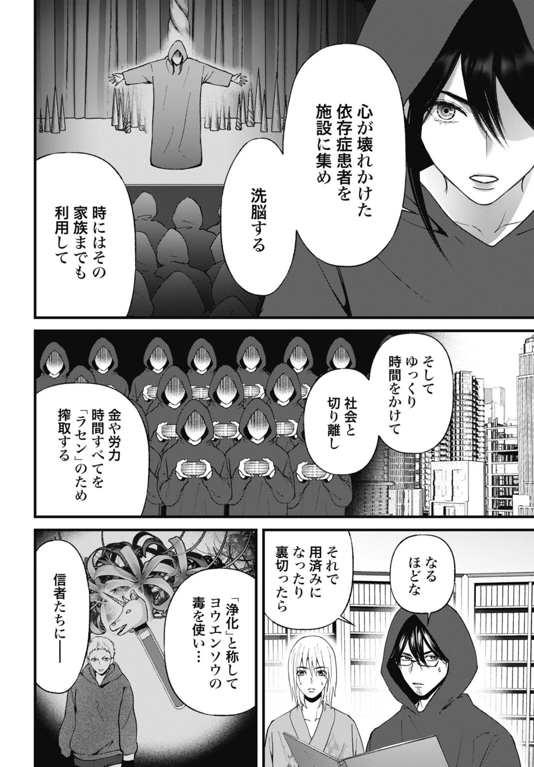堕天使のカルテ 第31話 - 10
