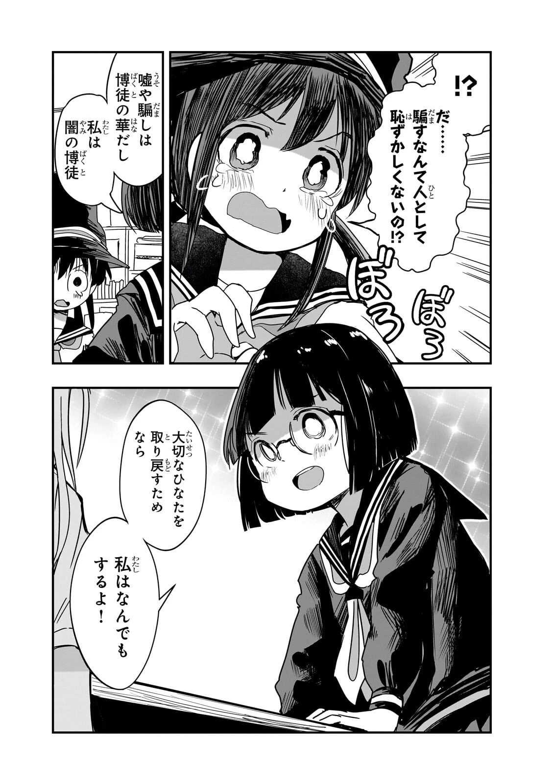 紙屋院文は博徒になりたい! 第28話 - 10
