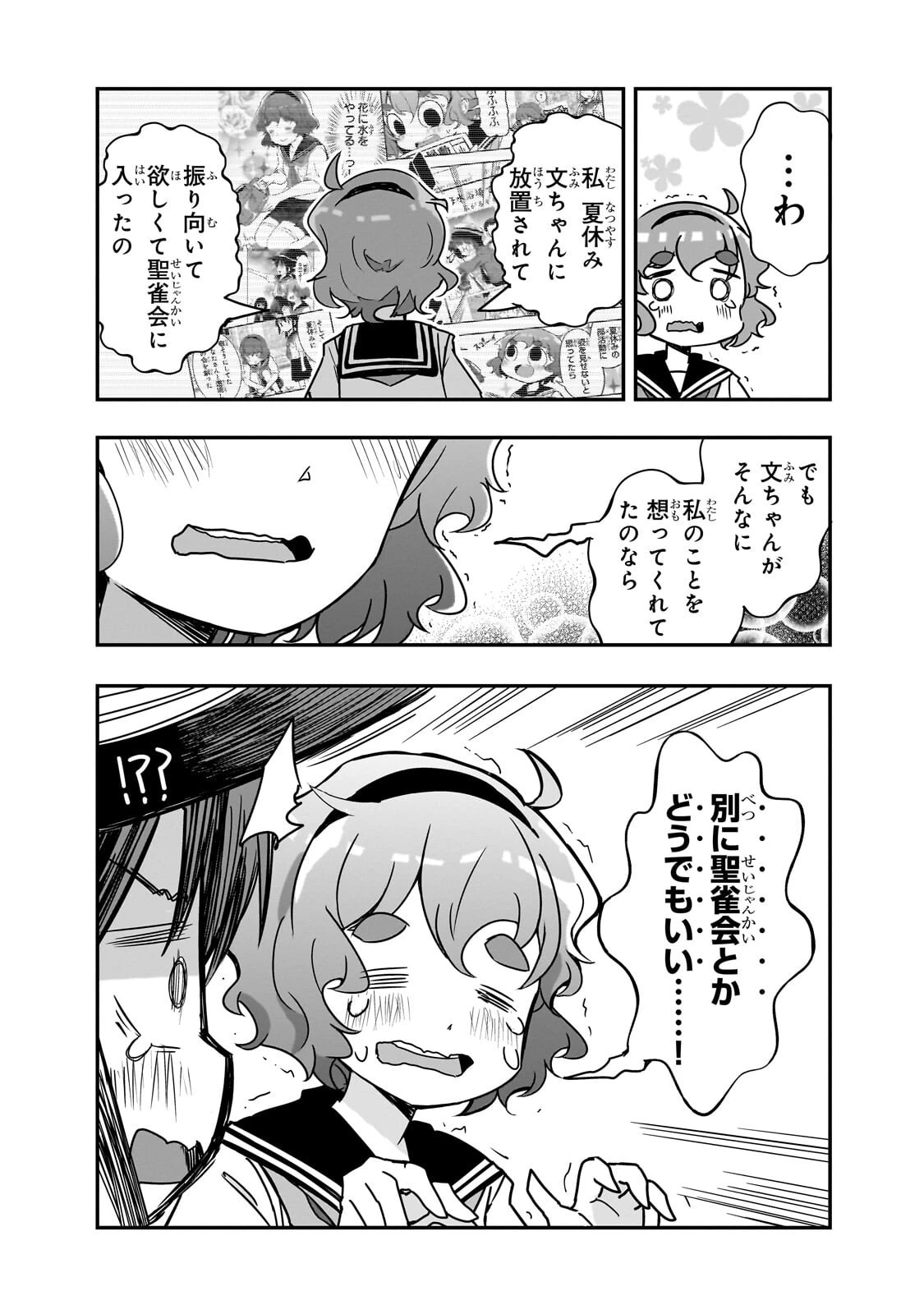 紙屋院文は博徒になりたい! 第28話 - 11