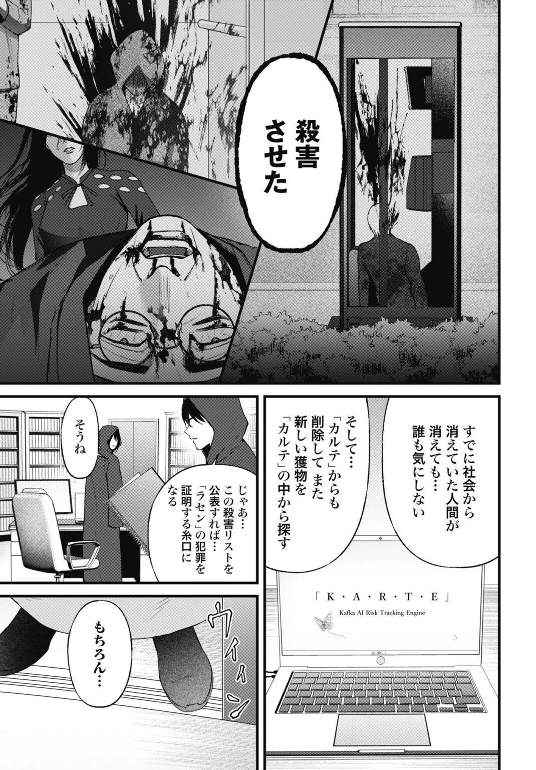 堕天使のカルテ 第31話 - 11