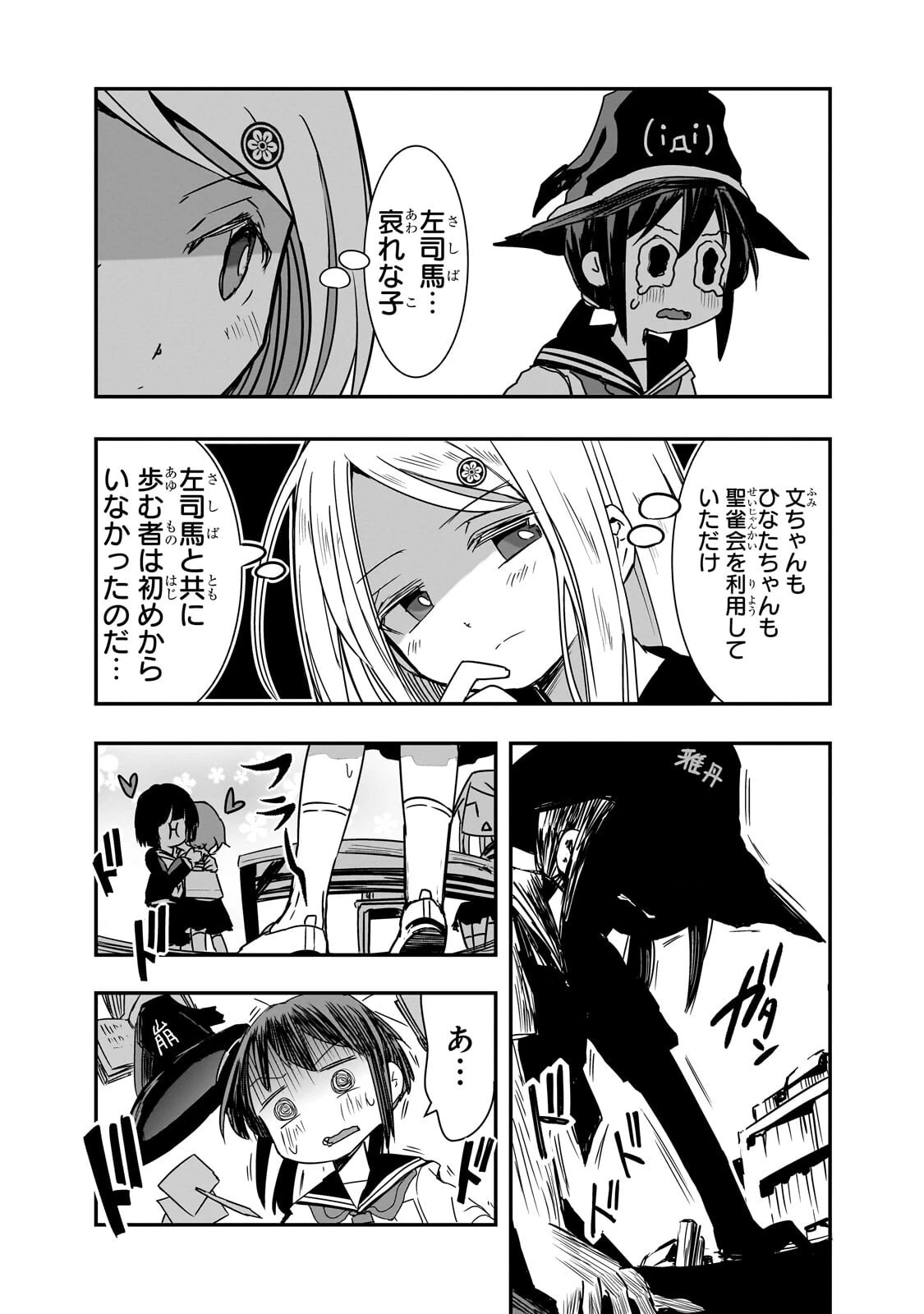 紙屋院文は博徒になりたい! 第28話 - 13