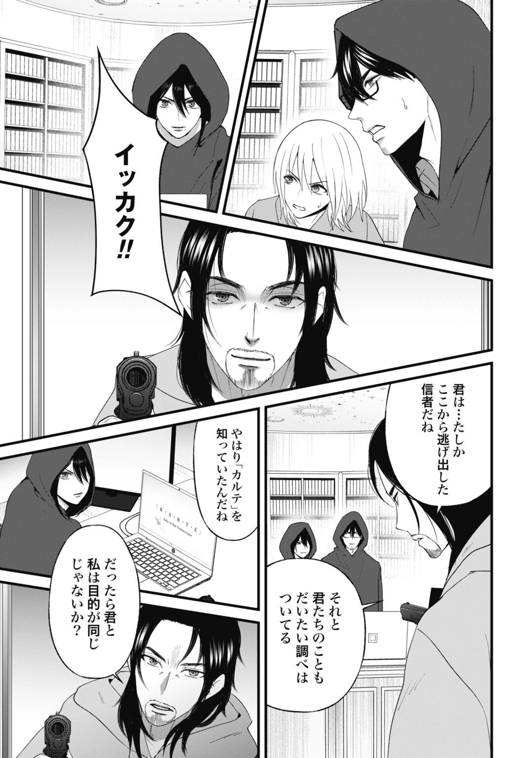 堕天使のカルテ 第31話 - 13