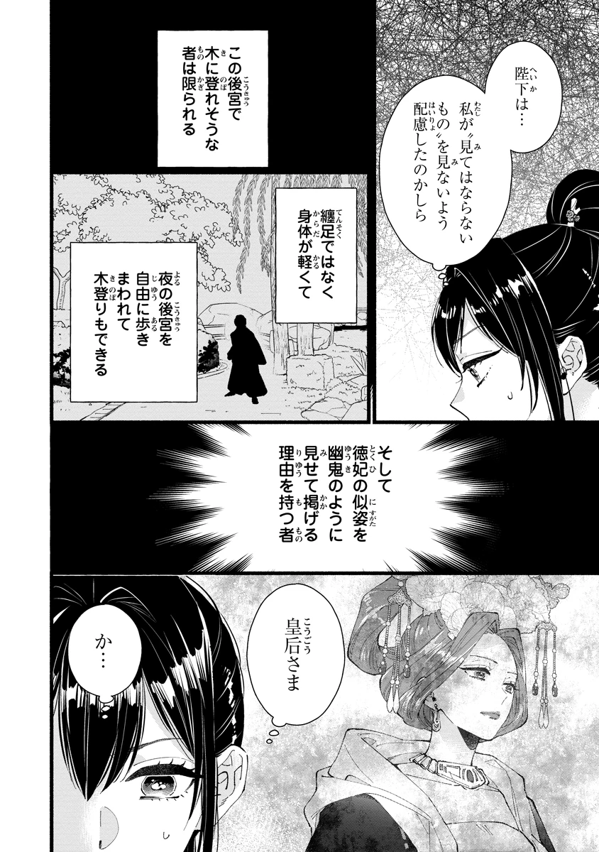 後宮の男装妃 〜謎解き娘は皇帝のお気に入り〜 第11話 - 2