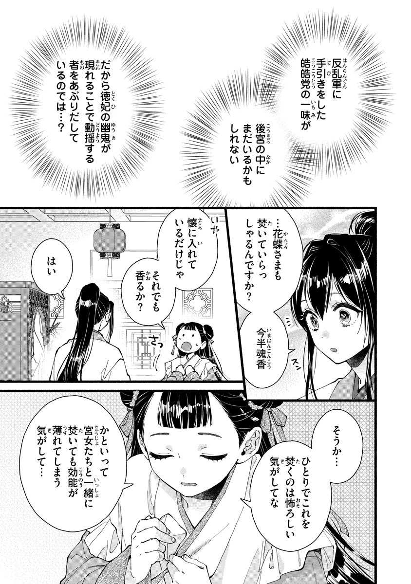後宮の男装妃 〜謎解き娘は皇帝のお気に入り〜 第11話 - 3