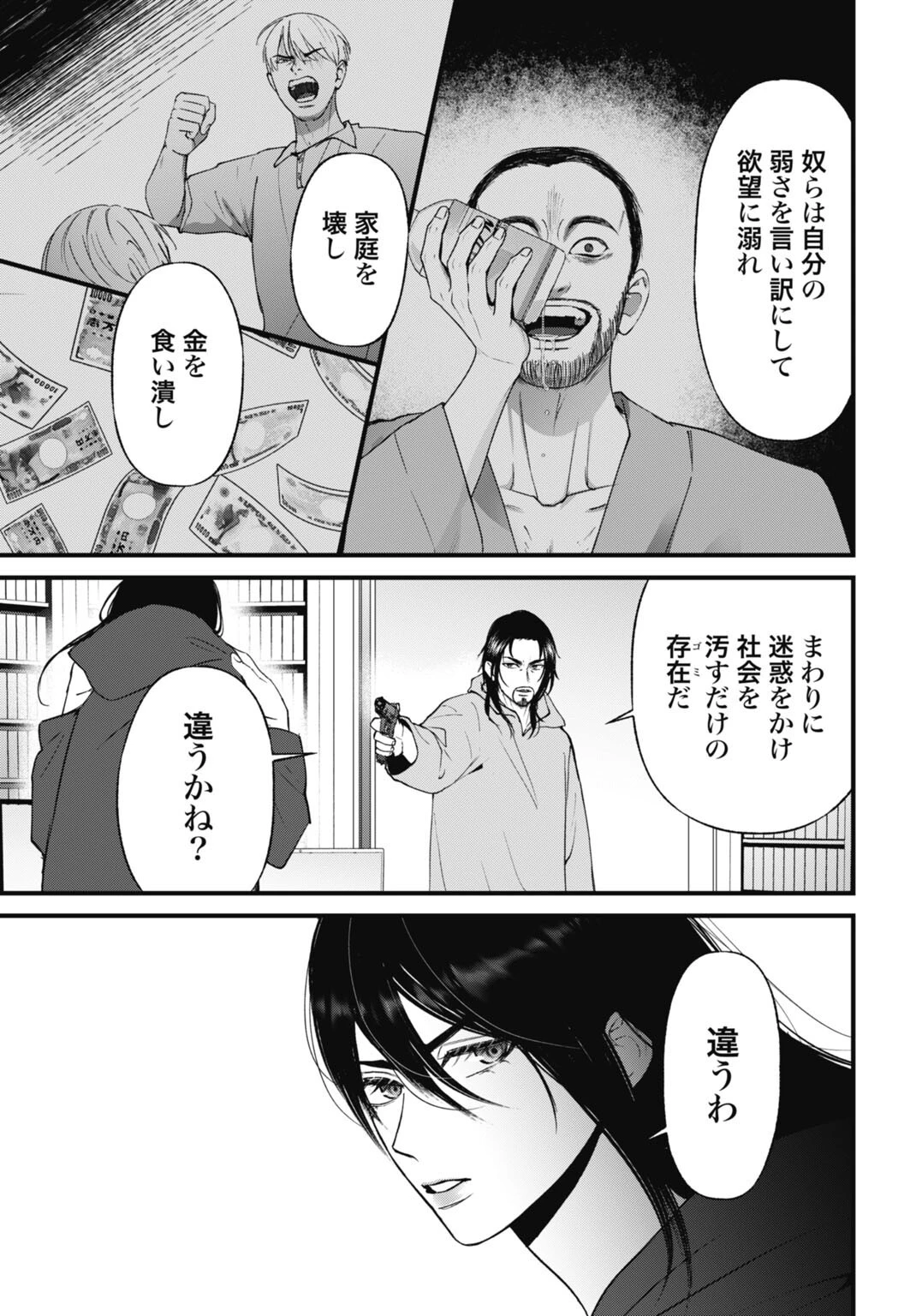 堕天使のカルテ 第31話 - 15