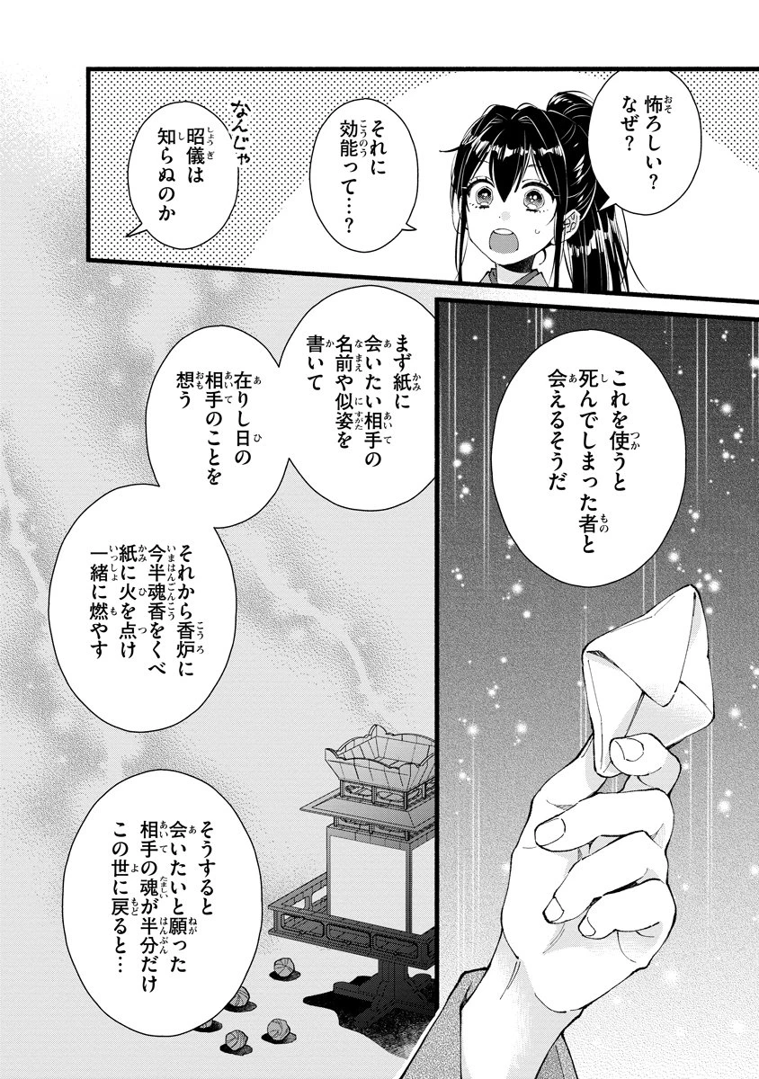 後宮の男装妃 〜謎解き娘は皇帝のお気に入り〜 第11話 - 4