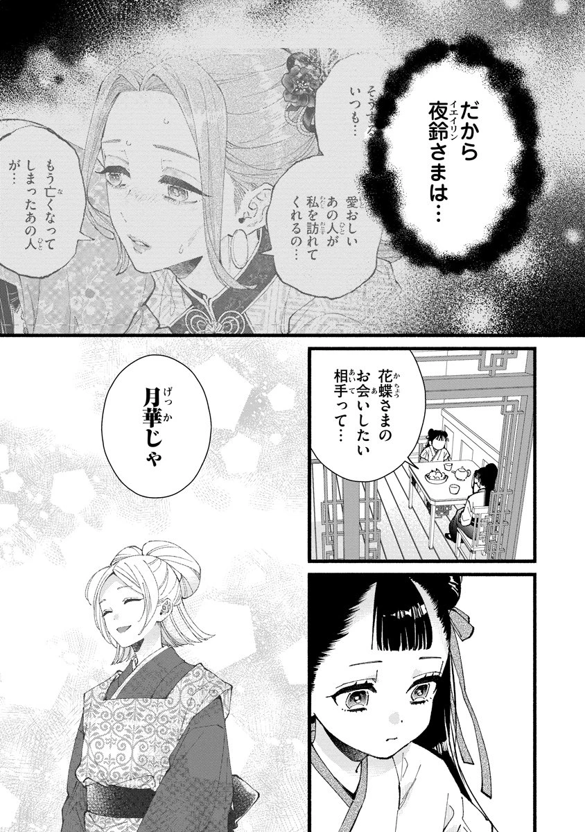 後宮の男装妃 〜謎解き娘は皇帝のお気に入り〜 第11話 - 5
