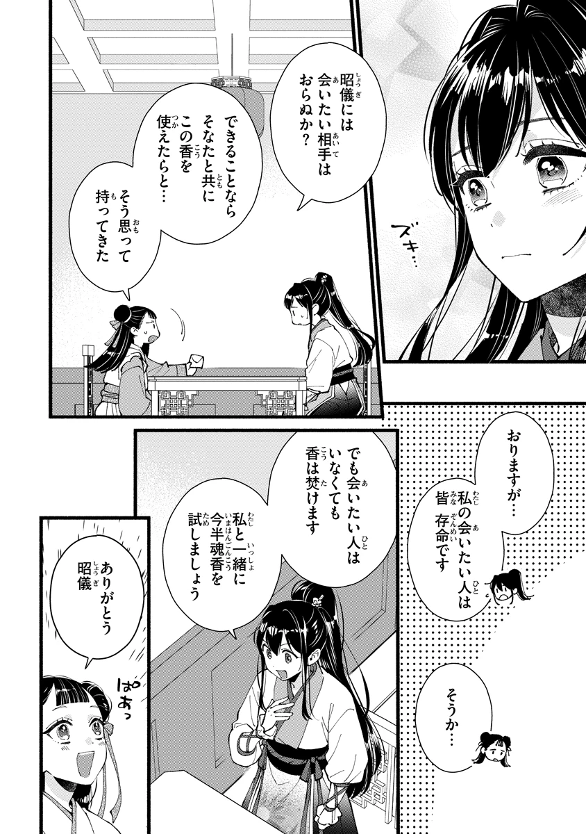後宮の男装妃 〜謎解き娘は皇帝のお気に入り〜 第11話 - 6