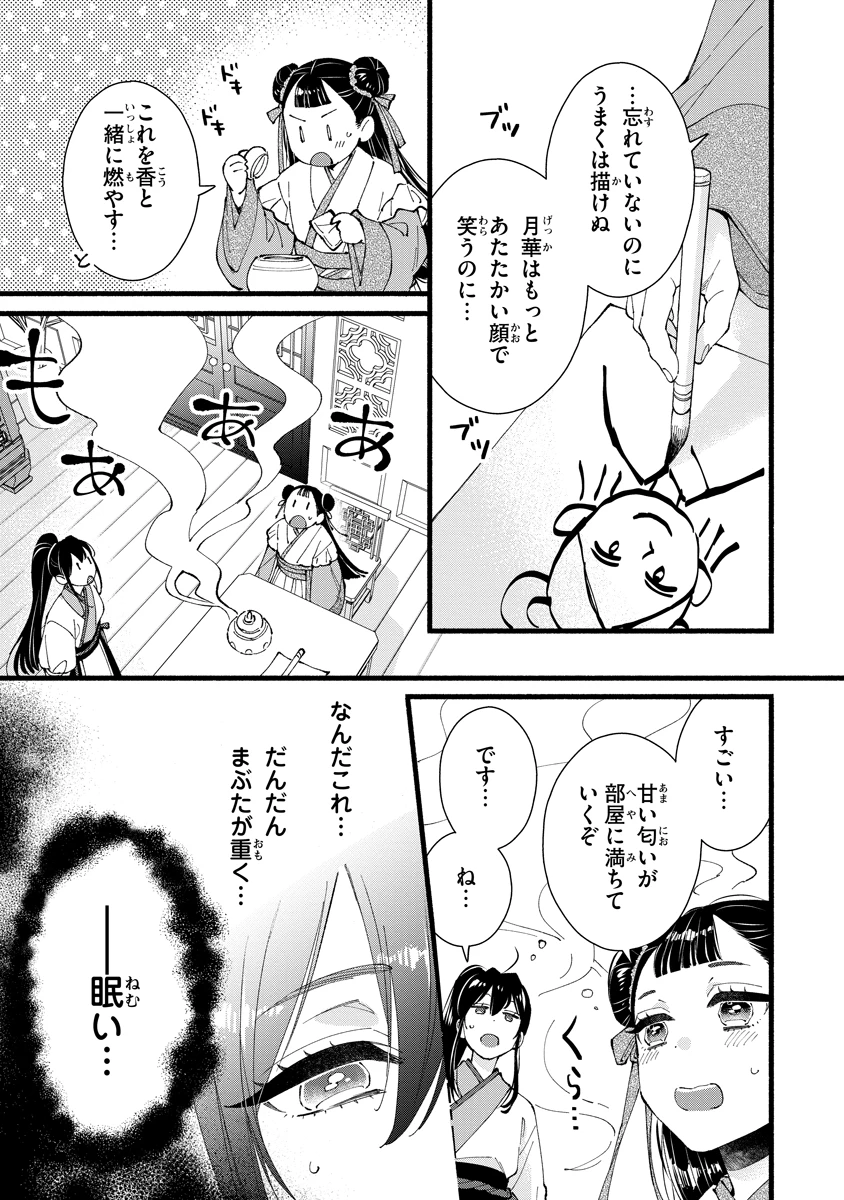後宮の男装妃 〜謎解き娘は皇帝のお気に入り〜 第11話 - 7