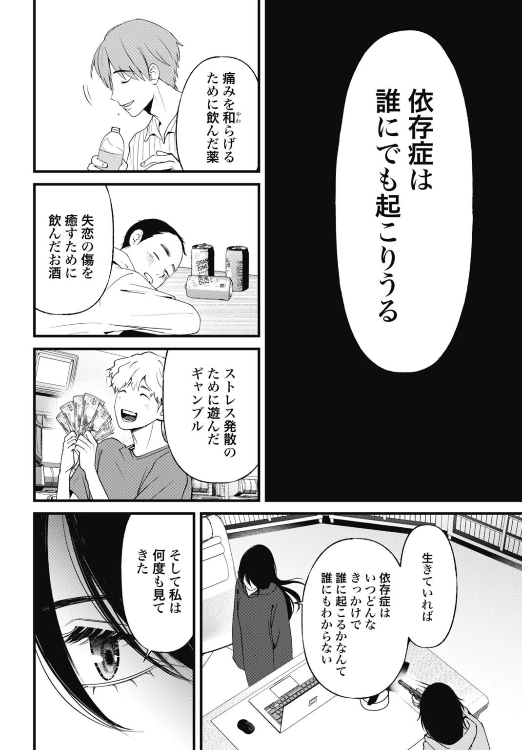 堕天使のカルテ 第31話 - 16