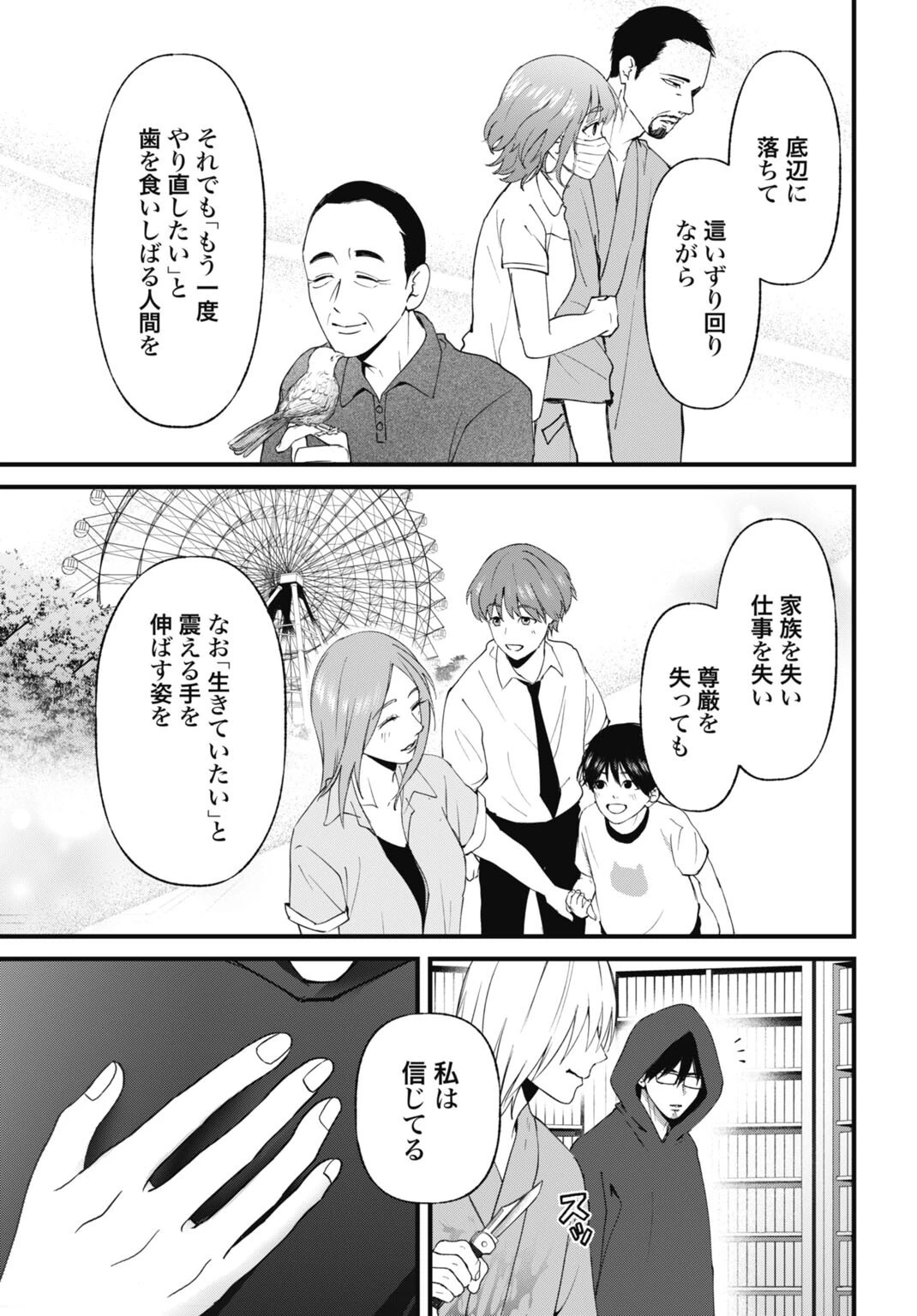 堕天使のカルテ 第31話 - 17