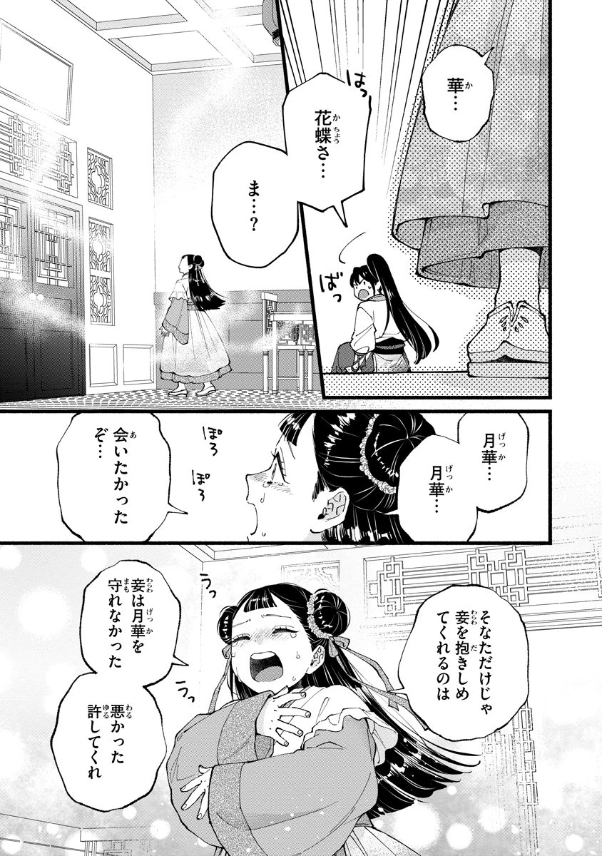 後宮の男装妃 〜謎解き娘は皇帝のお気に入り〜 第11話 - 9