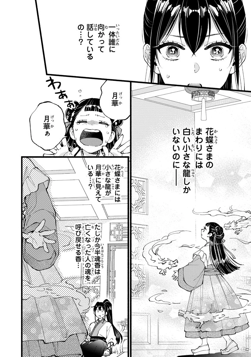 後宮の男装妃 〜謎解き娘は皇帝のお気に入り〜 第11話 - 10
