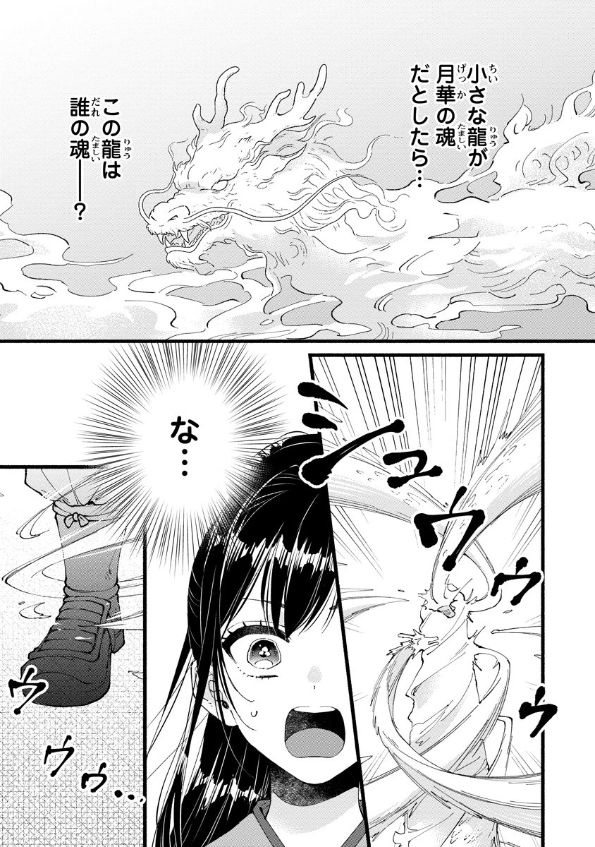 後宮の男装妃 〜謎解き娘は皇帝のお気に入り〜 第11話 - 11
