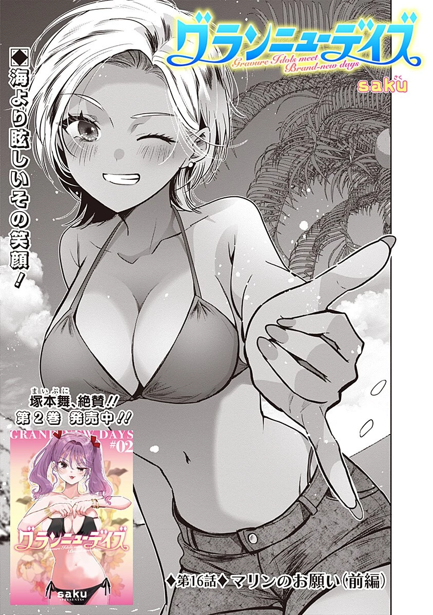 グランニューデイズ 第16話 - 1