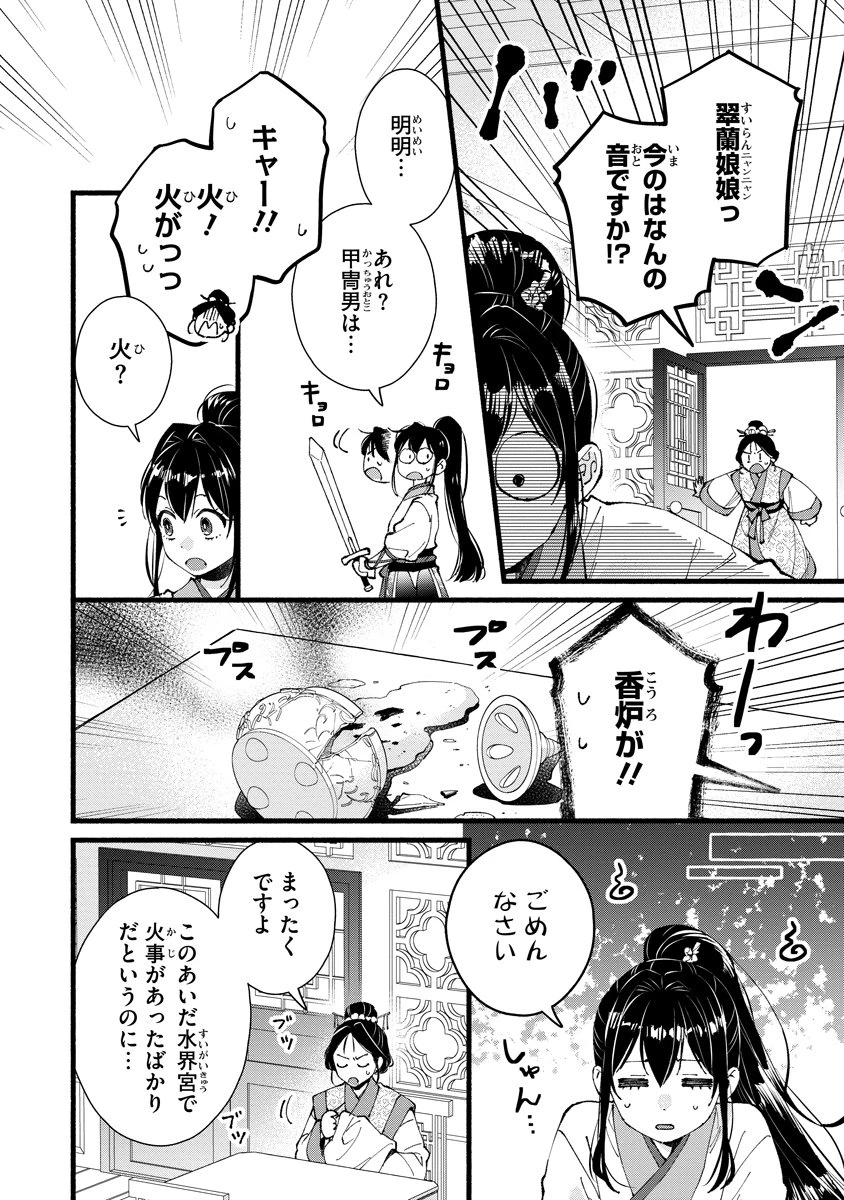 後宮の男装妃 〜謎解き娘は皇帝のお気に入り〜 第11話 - 14