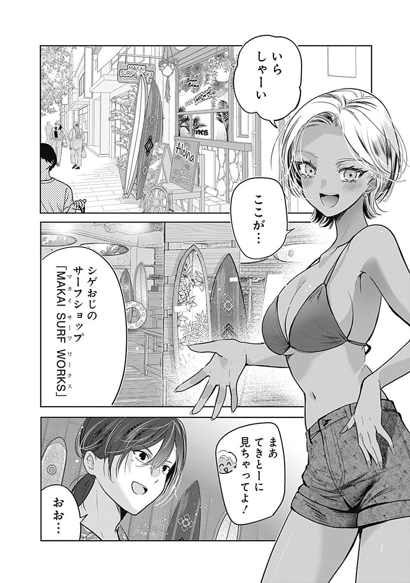 グランニューデイズ 第16話 - 2
