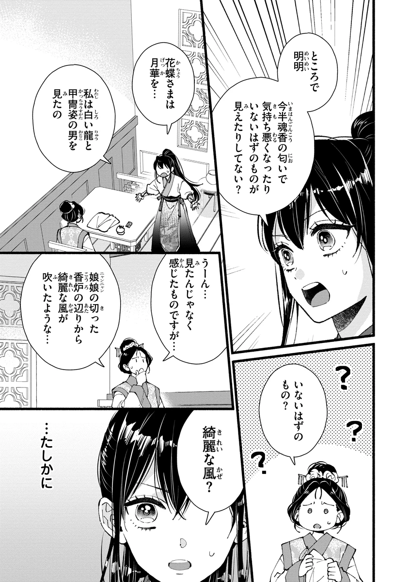 後宮の男装妃 〜謎解き娘は皇帝のお気に入り〜 第11話 - 15