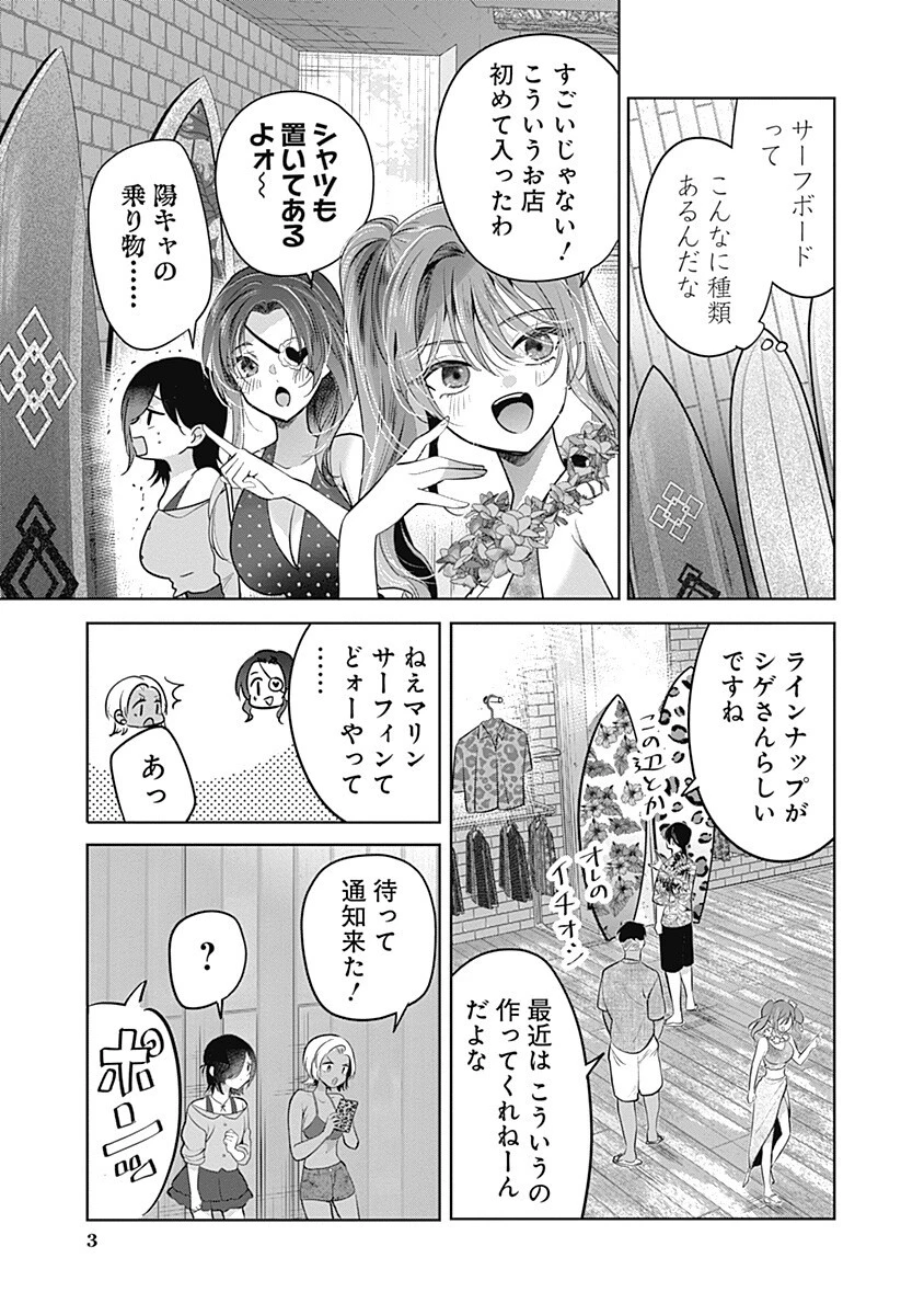 グランニューデイズ 第16話 - 3