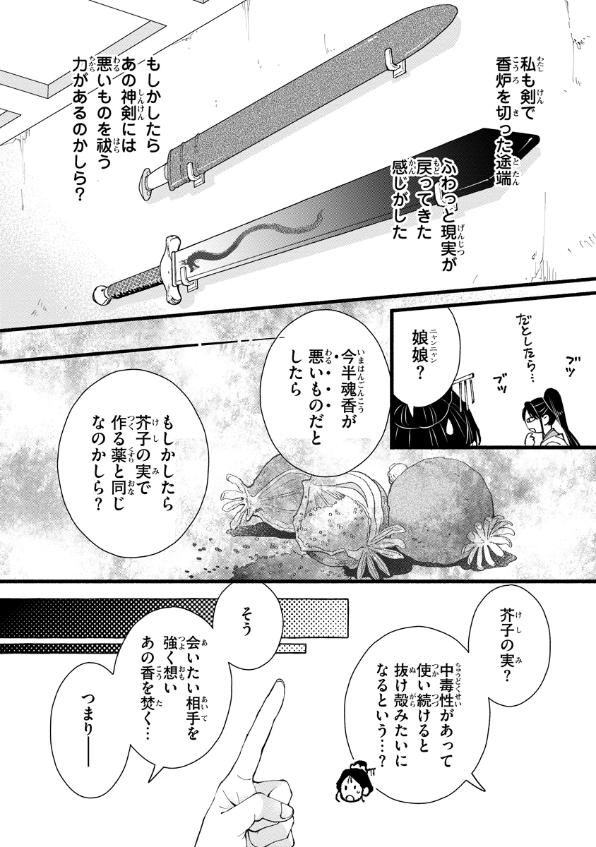 後宮の男装妃 〜謎解き娘は皇帝のお気に入り〜 第11話 - 16