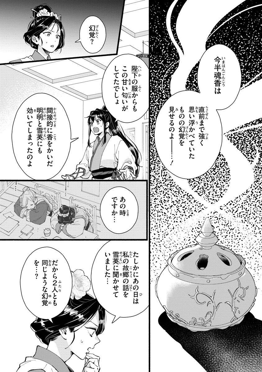 後宮の男装妃 〜謎解き娘は皇帝のお気に入り〜 第11話 - 17