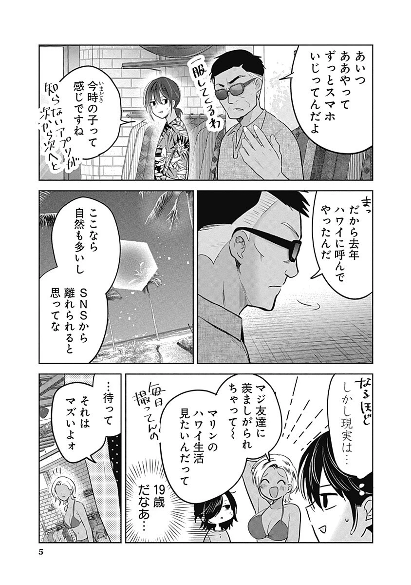 グランニューデイズ 第16話 - 5