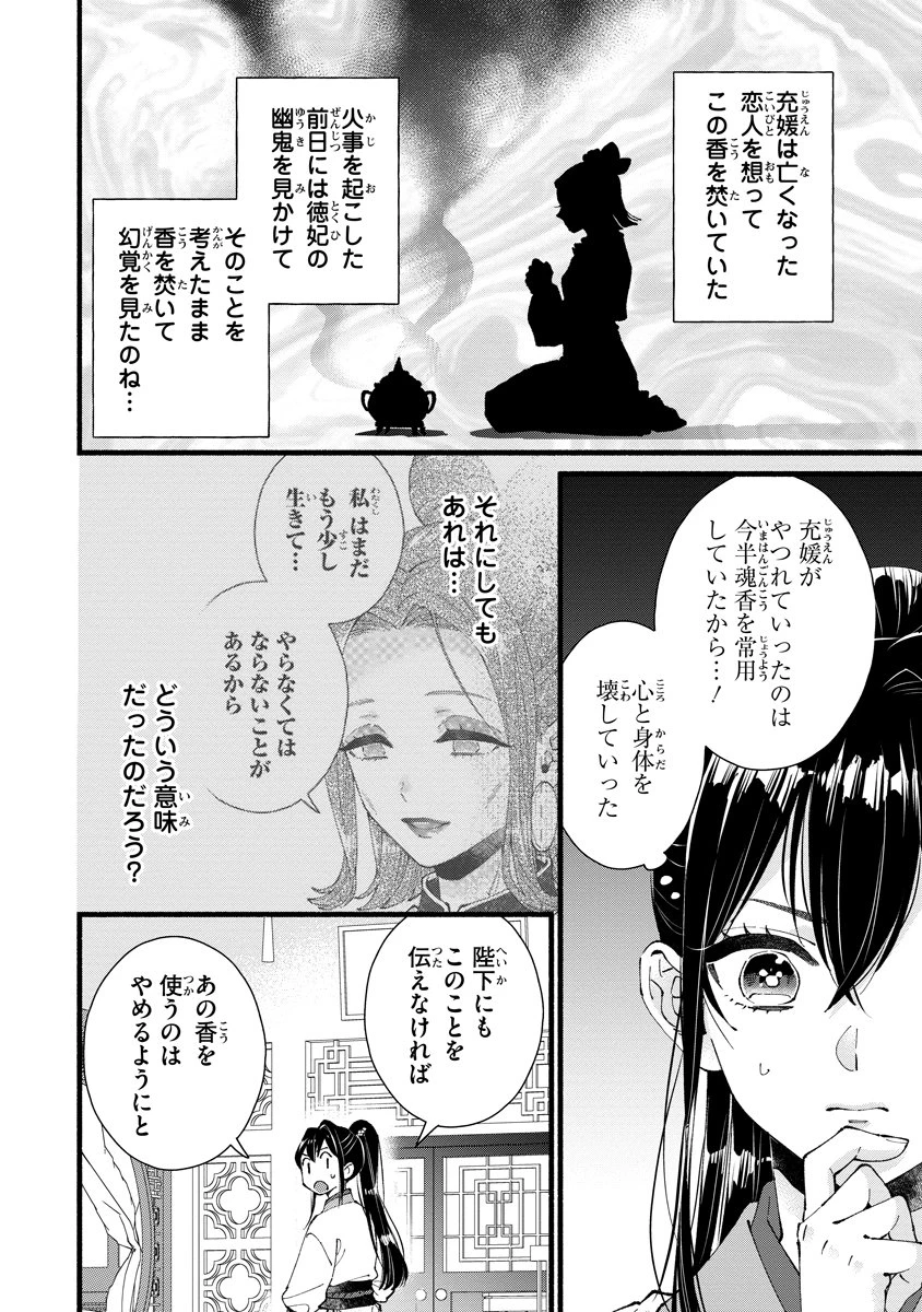 後宮の男装妃 〜謎解き娘は皇帝のお気に入り〜 第11話 - 18