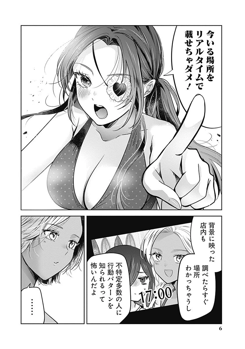 グランニューデイズ 第16話 - 6