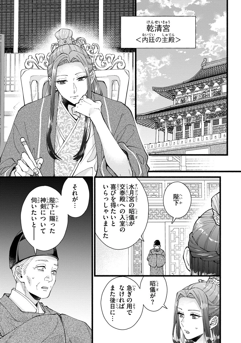 後宮の男装妃 〜謎解き娘は皇帝のお気に入り〜 第11話 - 19
