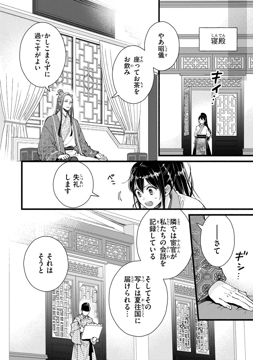 後宮の男装妃 〜謎解き娘は皇帝のお気に入り〜 第11話 - 20