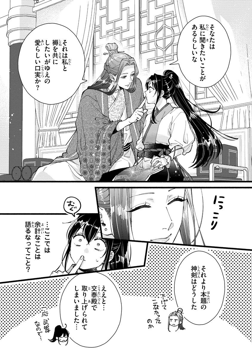 後宮の男装妃 〜謎解き娘は皇帝のお気に入り〜 第11話 - 21
