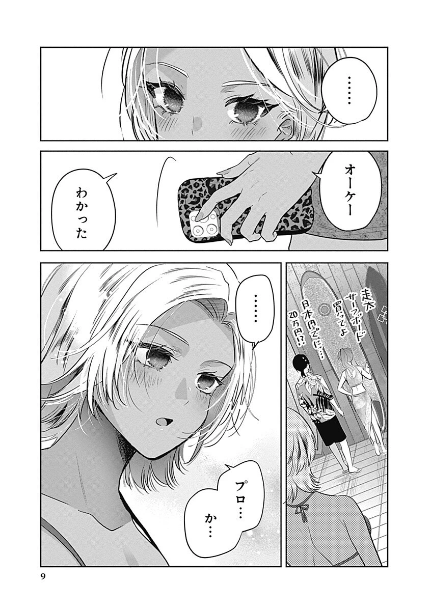 グランニューデイズ 第16話 - 9