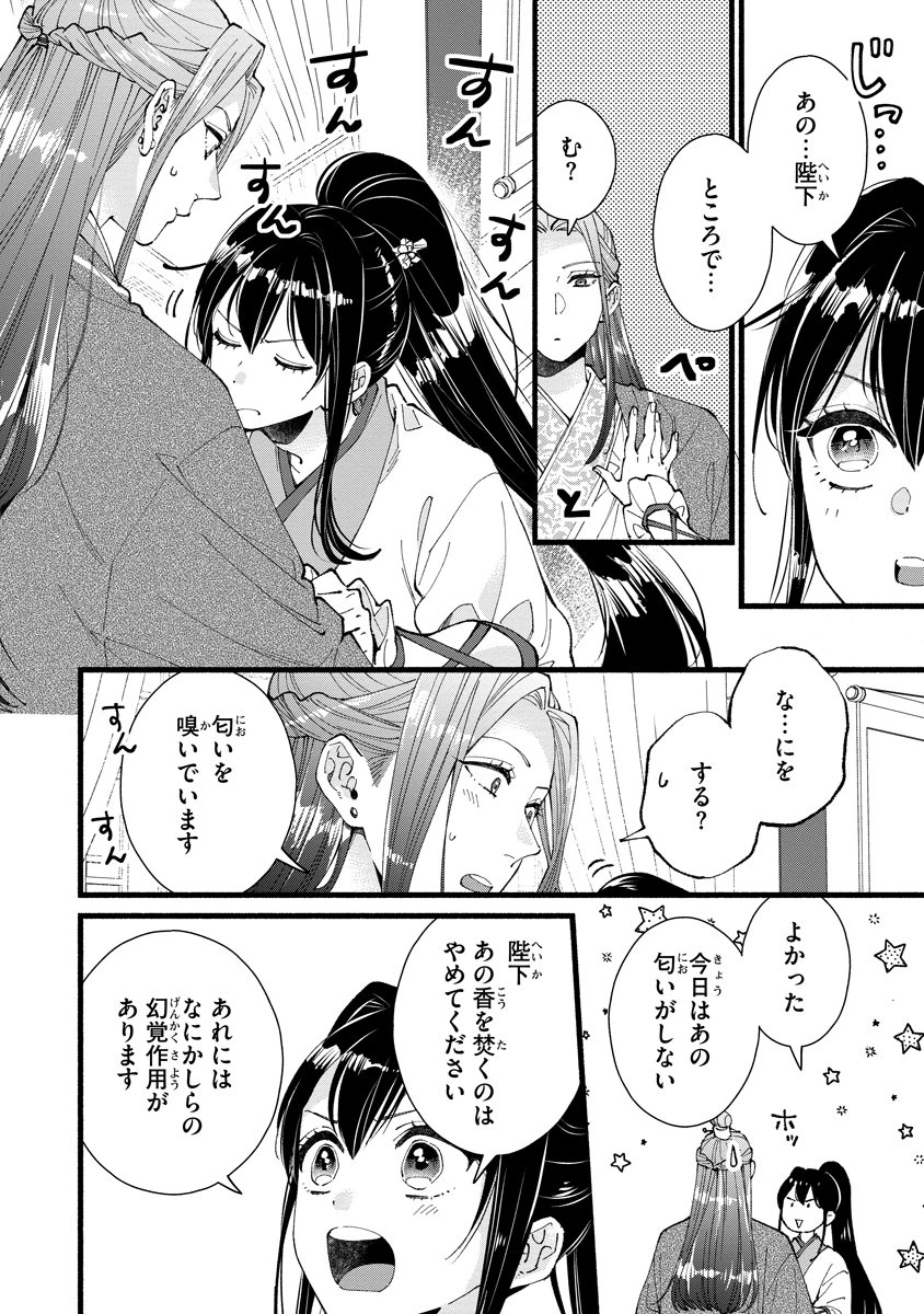 後宮の男装妃 〜謎解き娘は皇帝のお気に入り〜 第11話 - 22