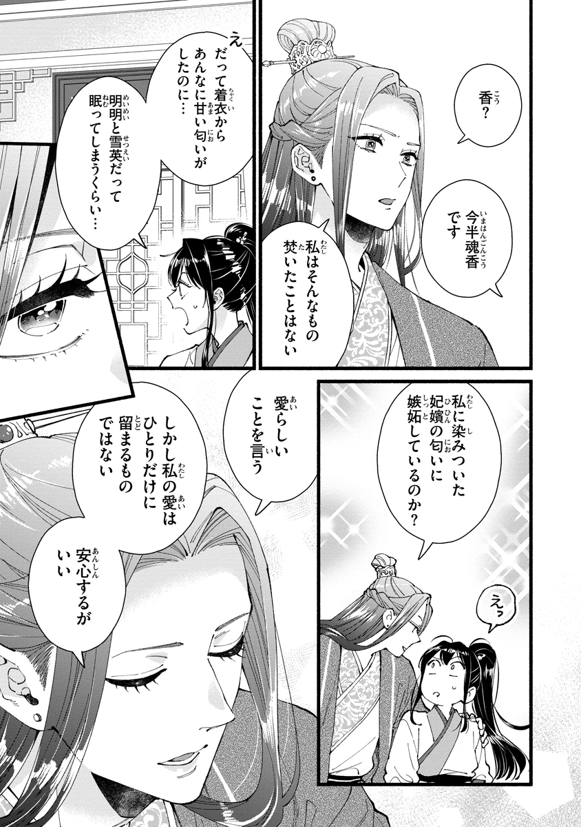 後宮の男装妃 〜謎解き娘は皇帝のお気に入り〜 第11話 - 23