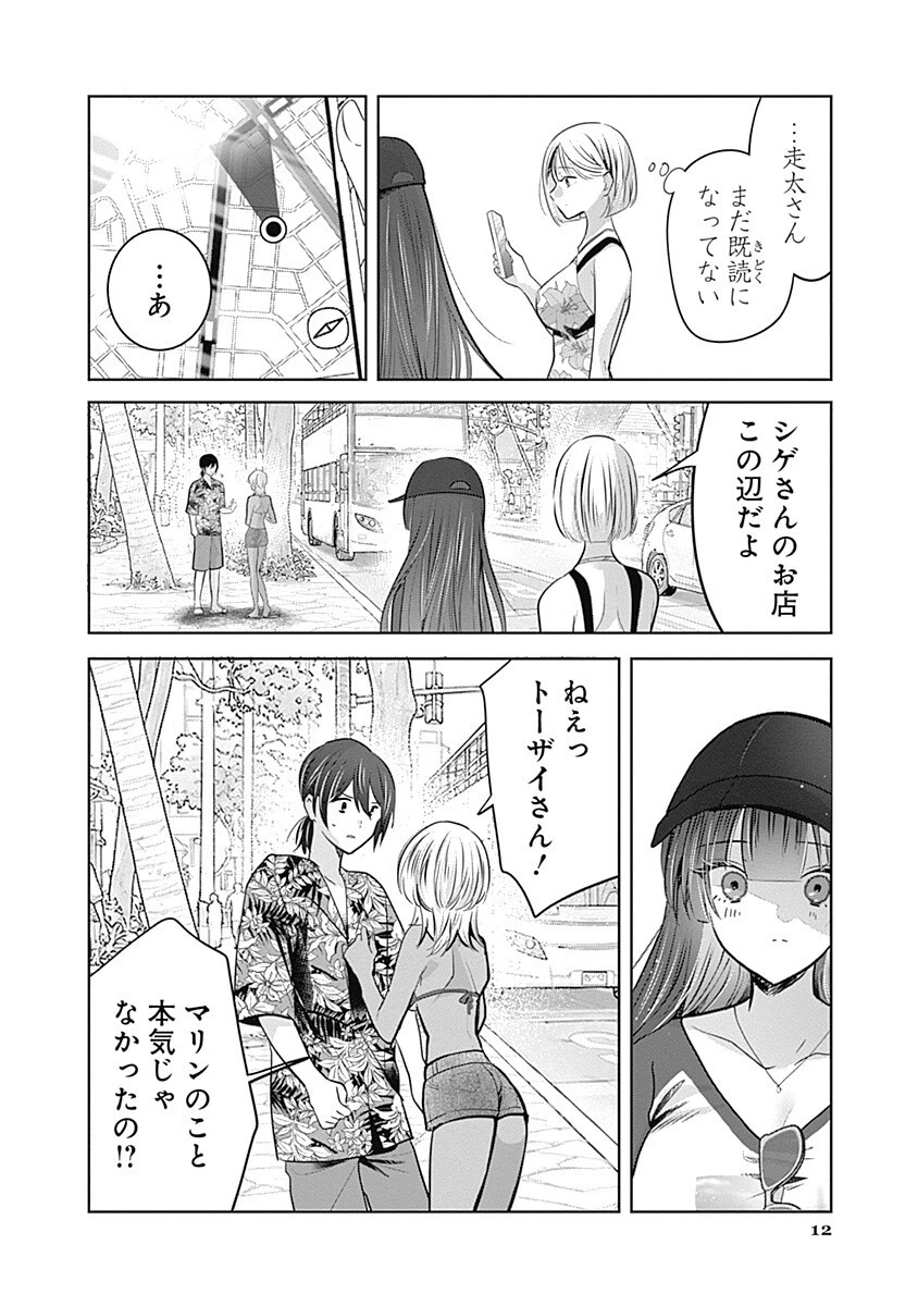 グランニューデイズ 第16話 - 12