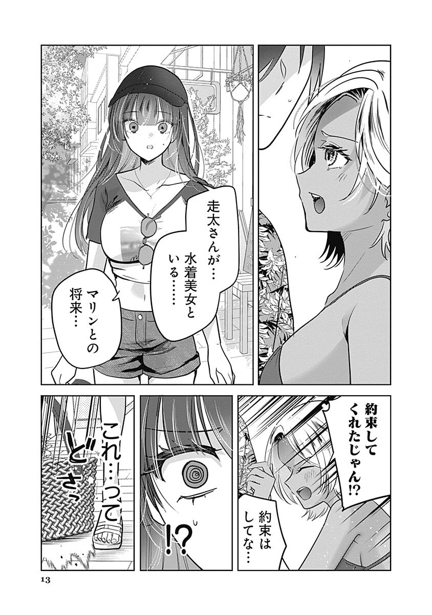 グランニューデイズ 第16話 - 13