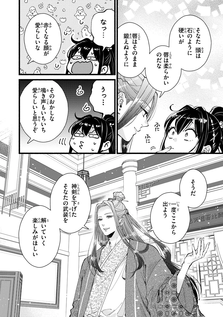後宮の男装妃 〜謎解き娘は皇帝のお気に入り〜 第11話 - 24