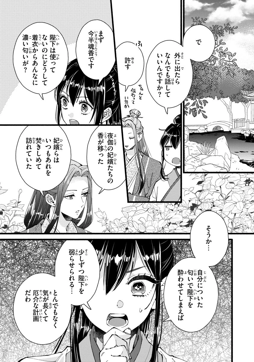 後宮の男装妃 〜謎解き娘は皇帝のお気に入り〜 第11話 - 25