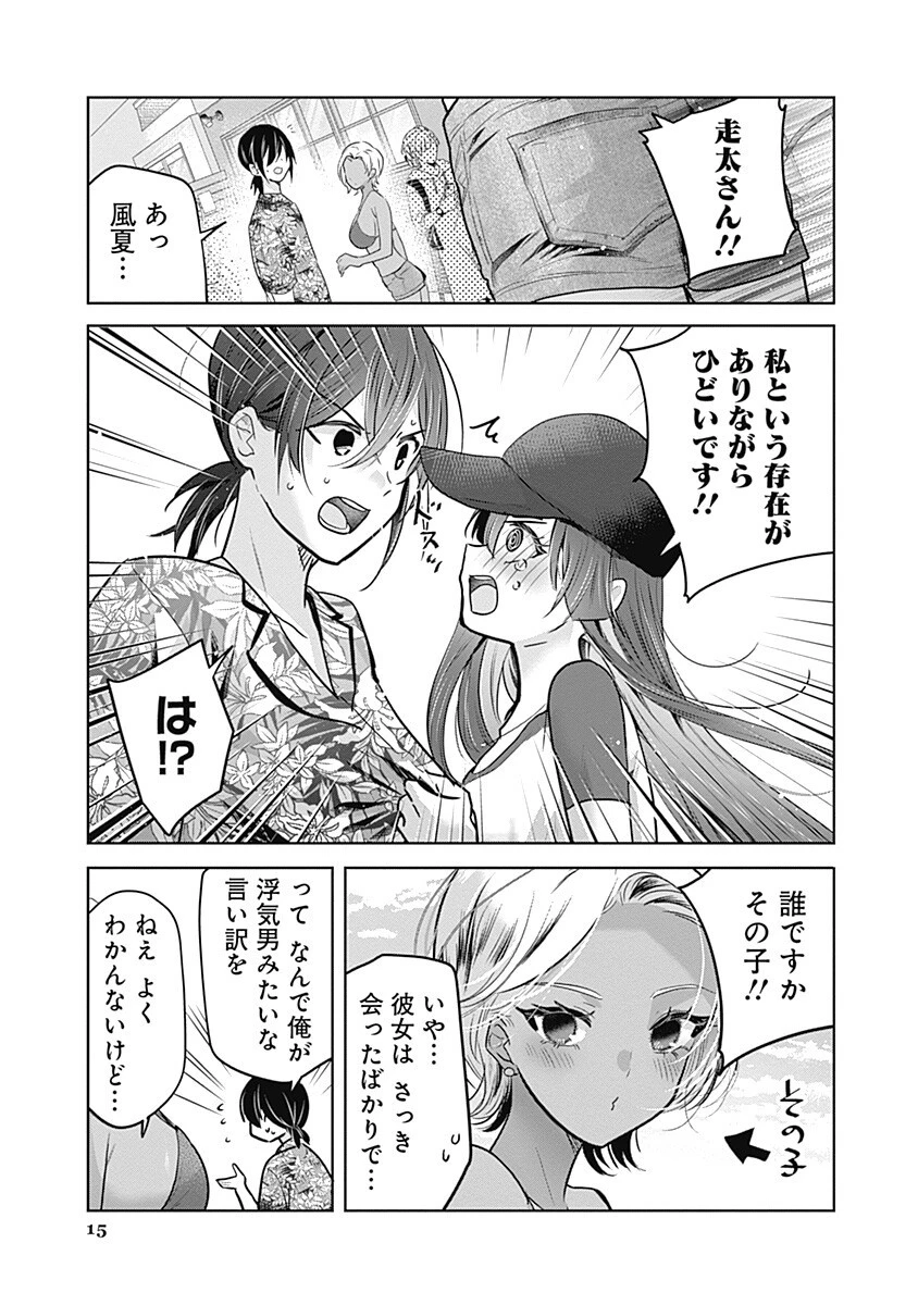 グランニューデイズ 第16話 - 15